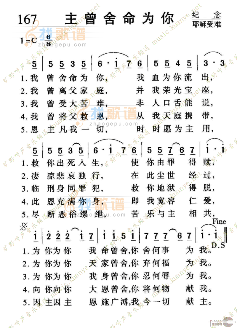 167主曾舍命为你