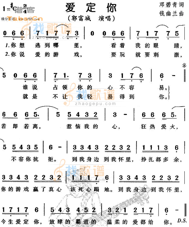 爱定你