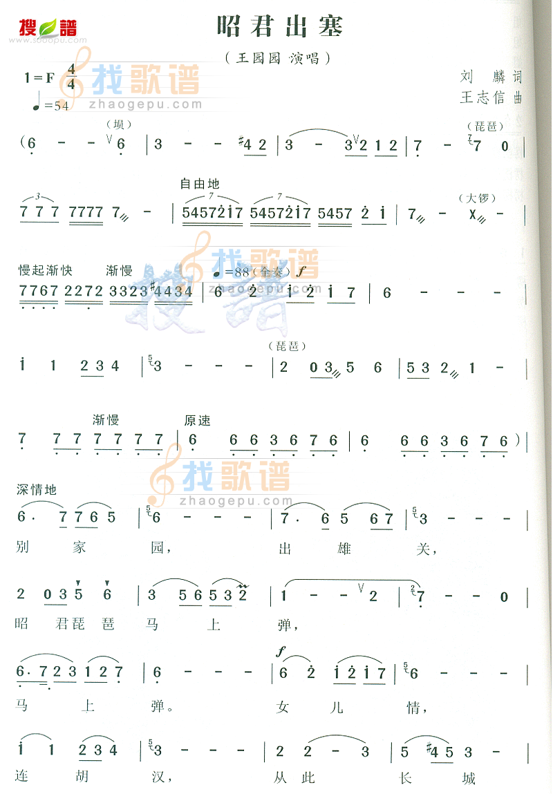 昭君出塞