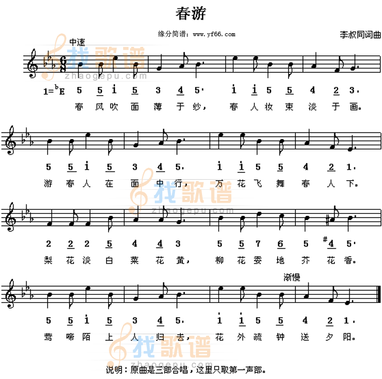 春游