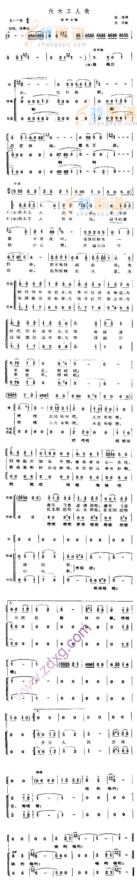 伐木工人歌