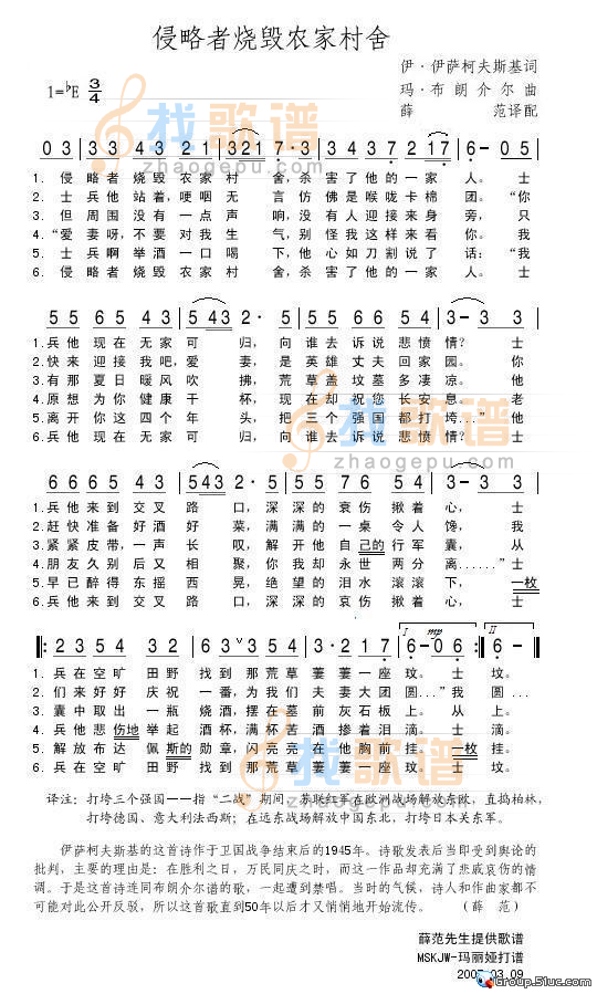 侵略者烧毁农家村舍