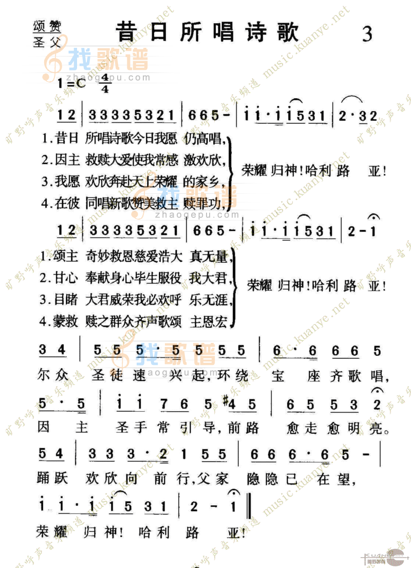 003昔日所唱诗歌
