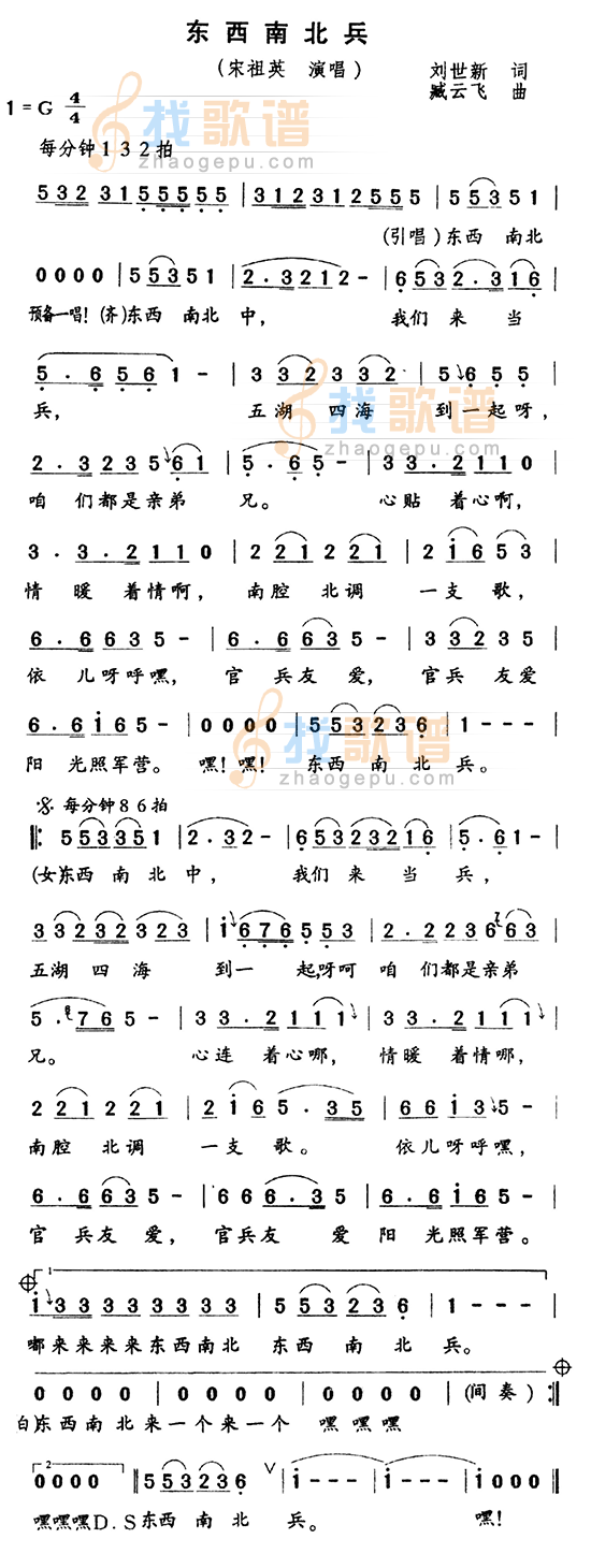 东西南北兵