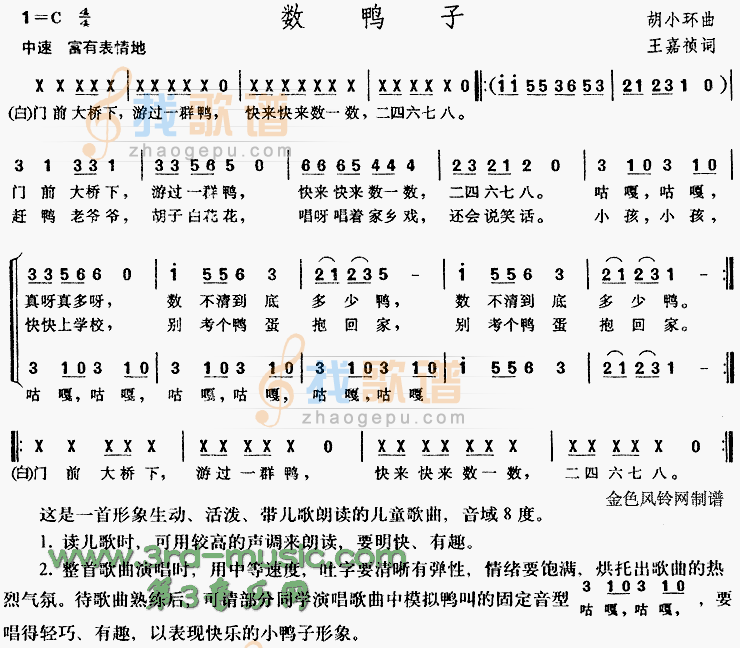 数鸭子(儿童歌)[合唱曲谱]