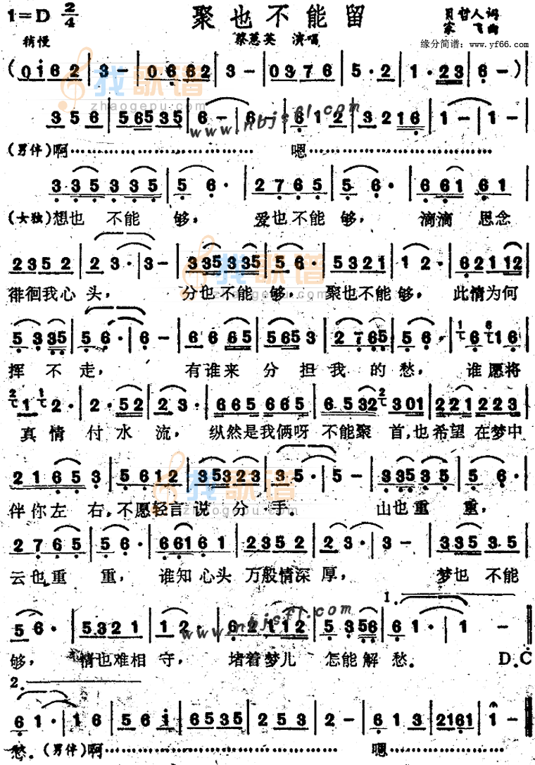 聚也不能留