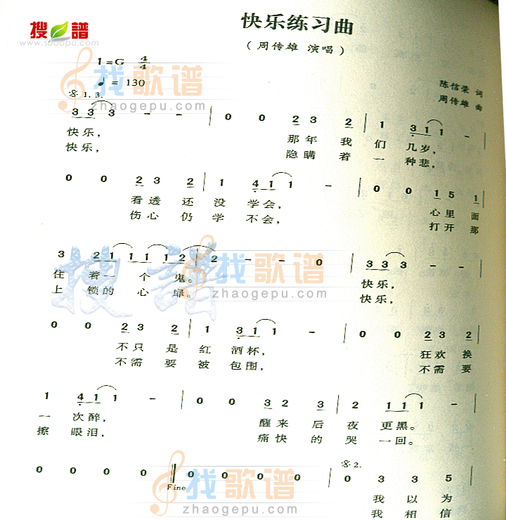 快乐练习曲