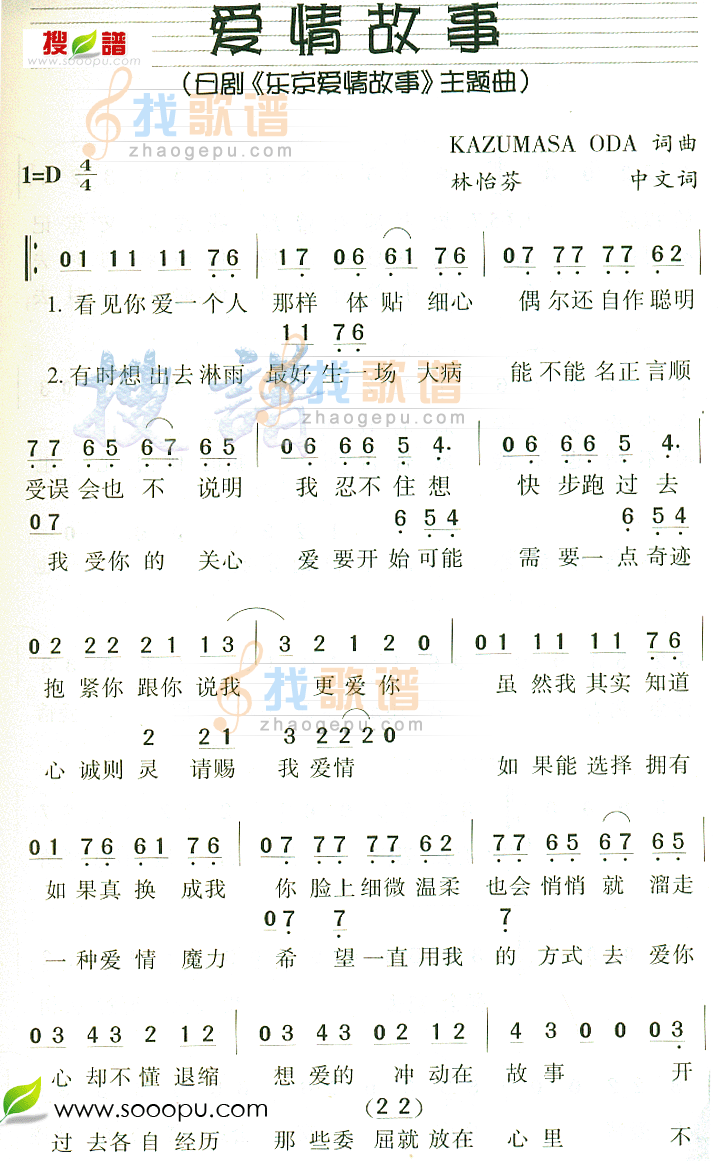 爱情故事