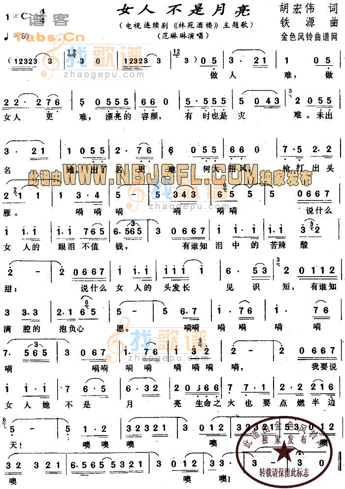 女人不是月