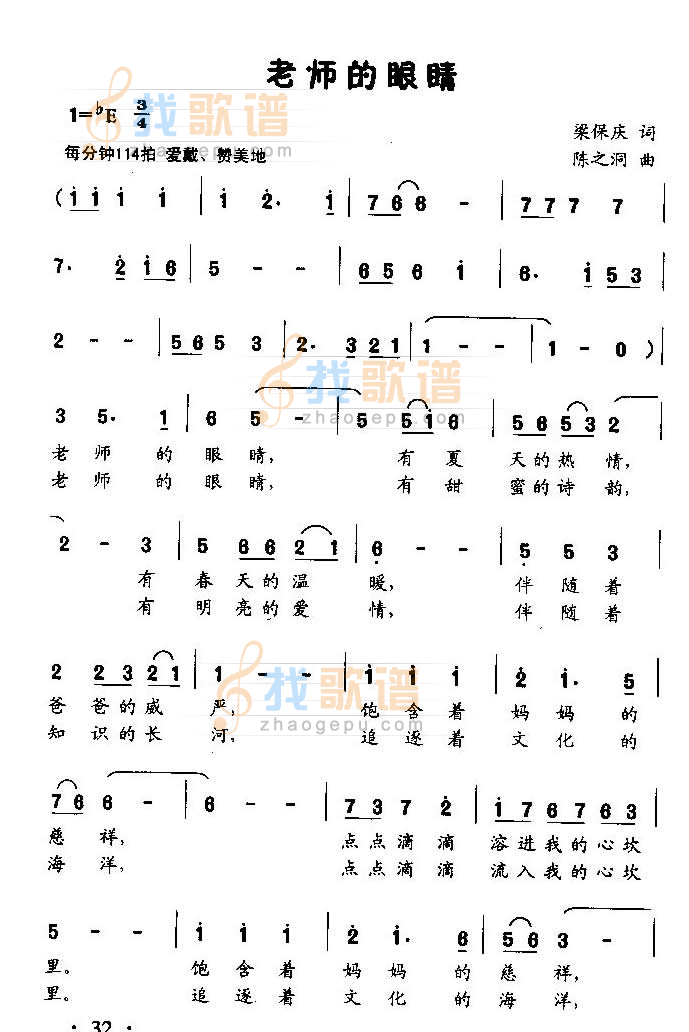 老师的眼睛（童声独唱）
