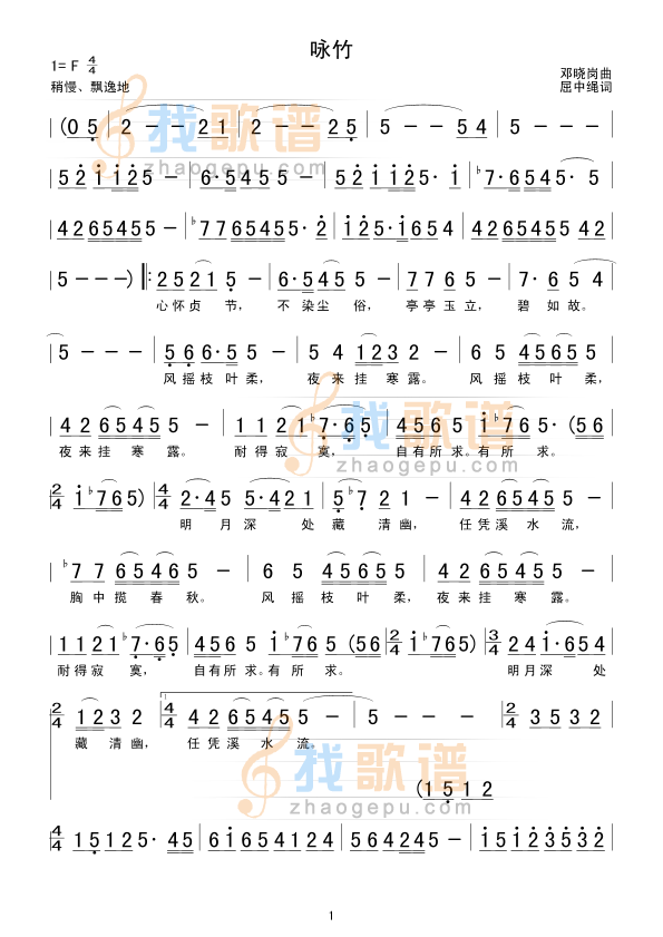 咏竹