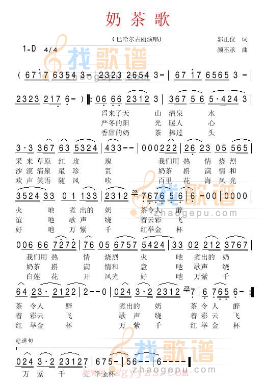 奶茶歌