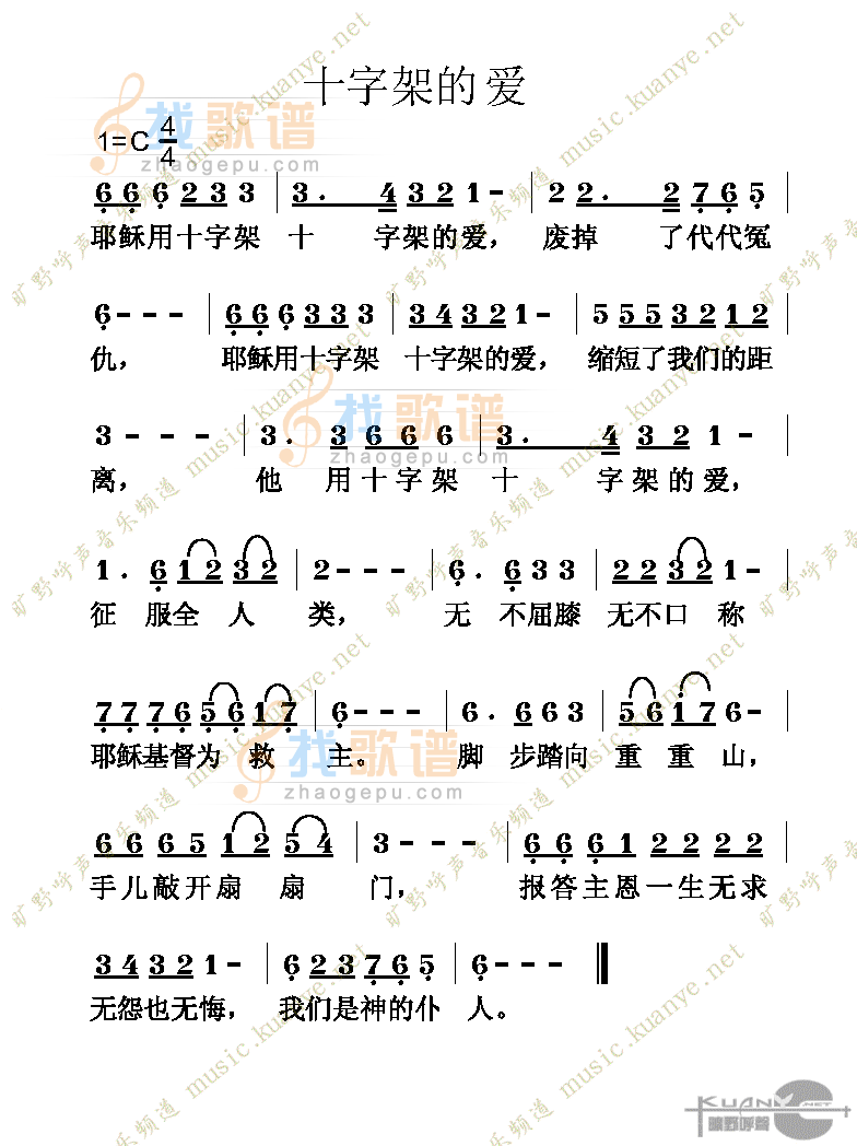 十字架的爱