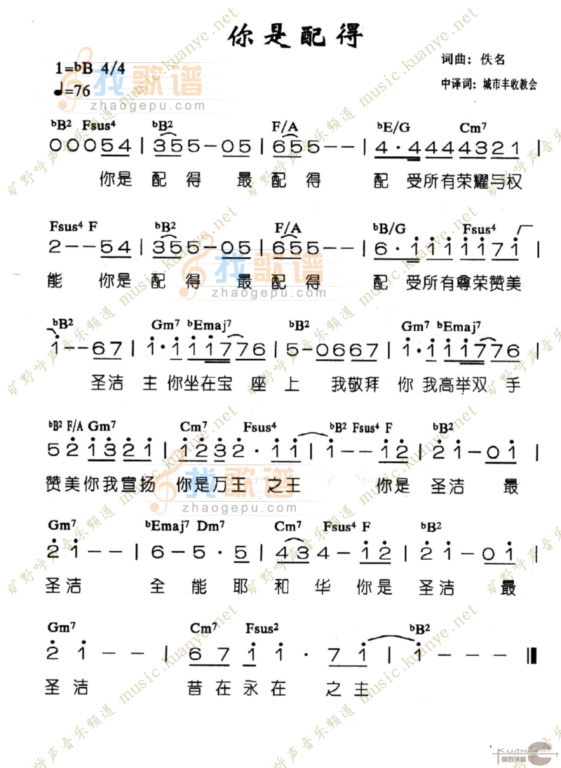 你是配得