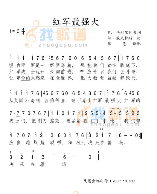 红军最强大