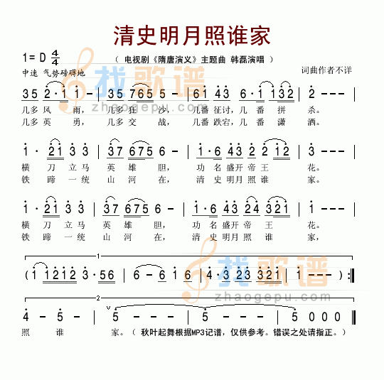 清史明月照谁家