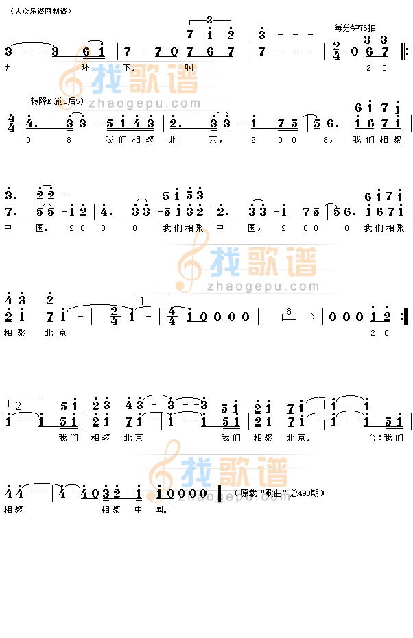 相聚北京