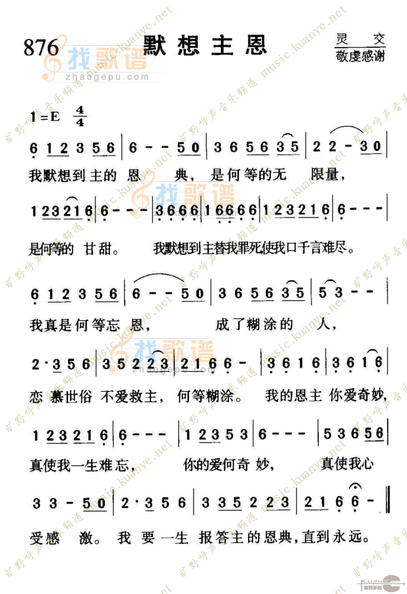 876默想主恩