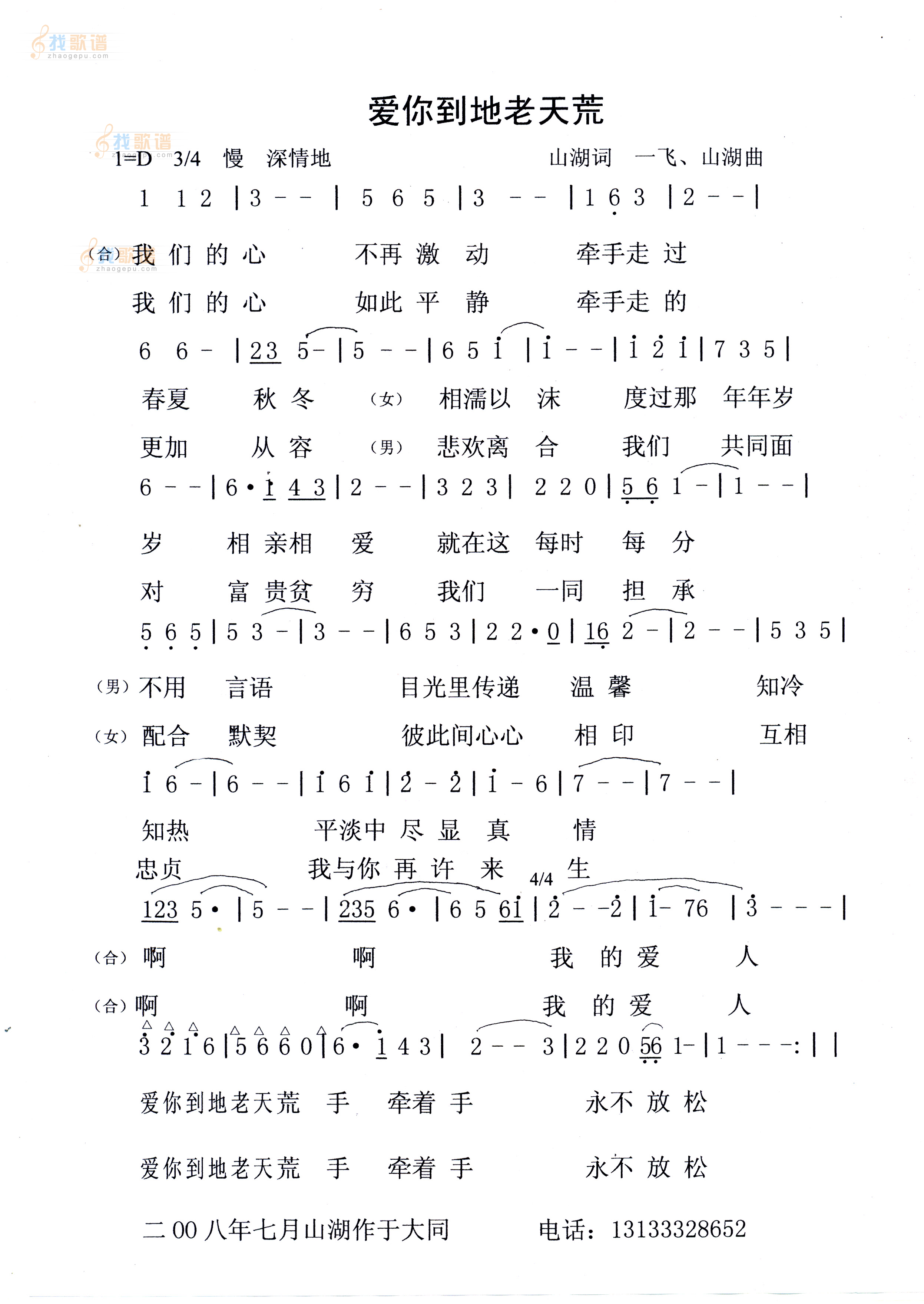 爱你到地老天荒
