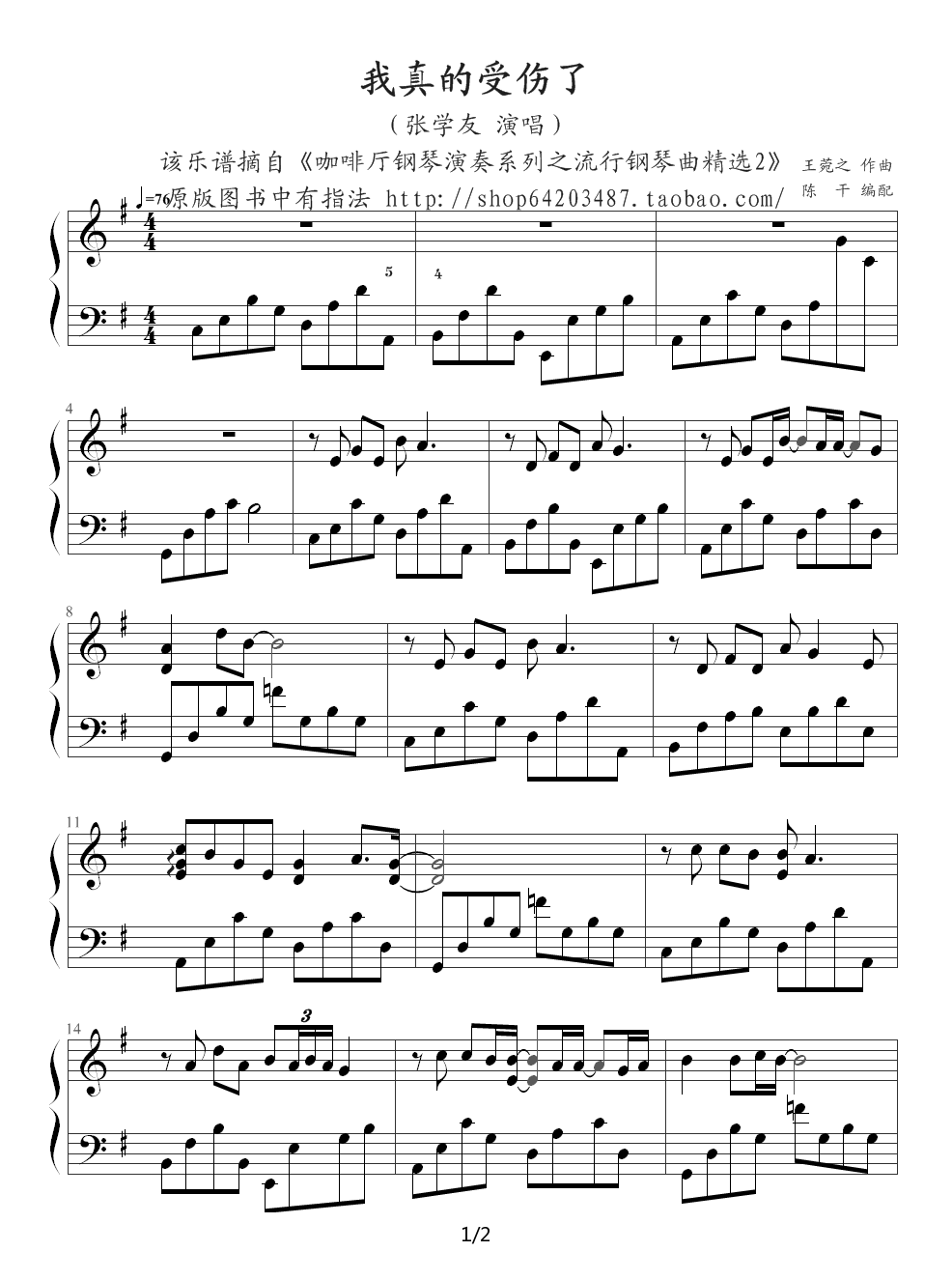 我真的受伤了（鸠玖版） G调