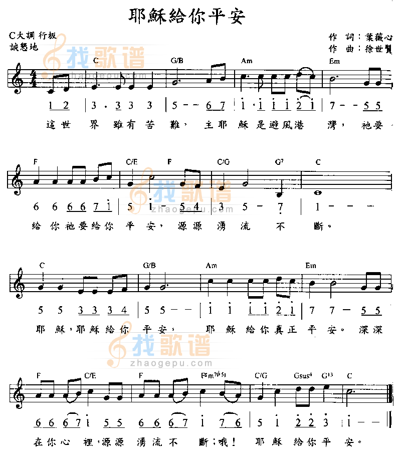 耶稣给你平安 