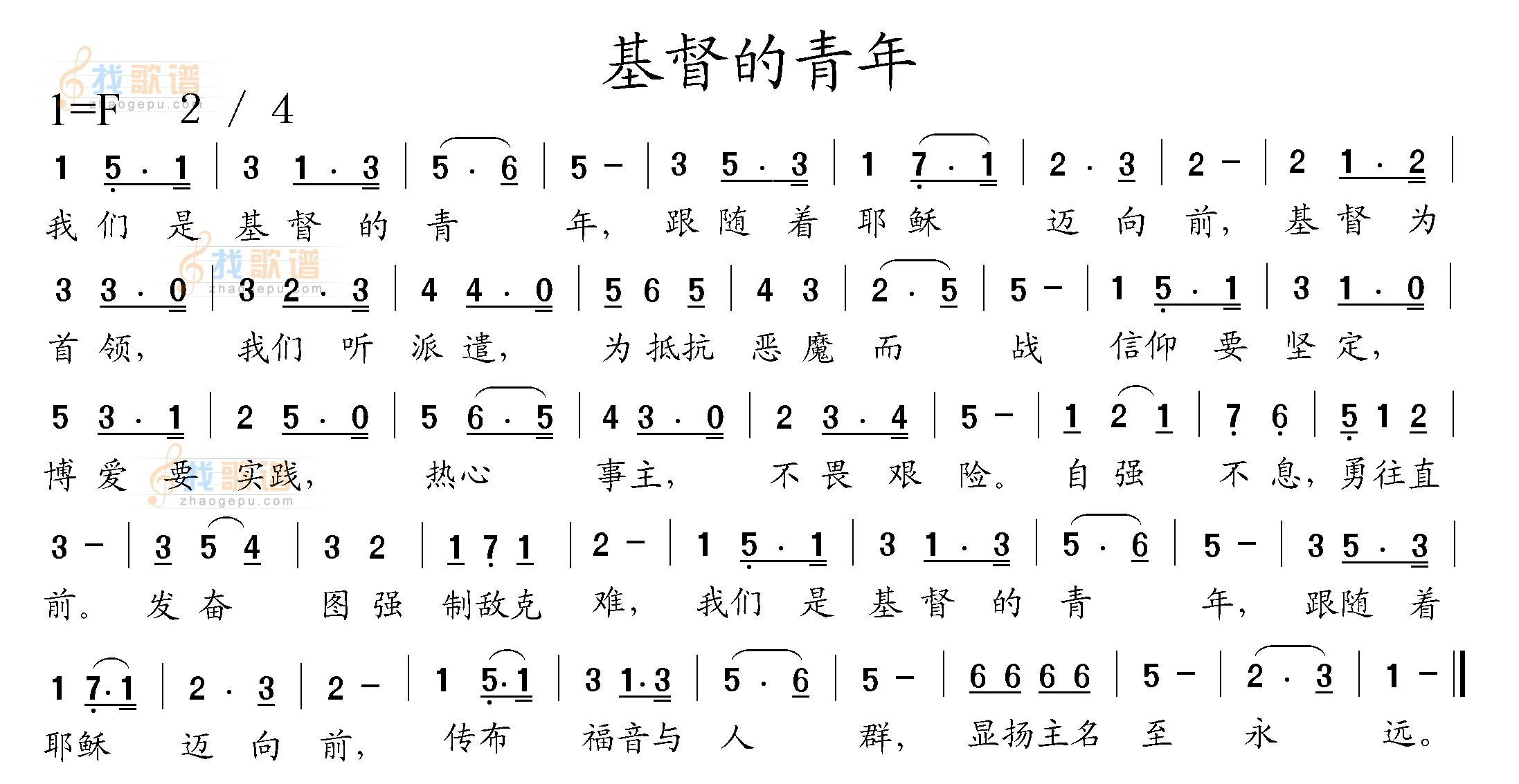基督的青年