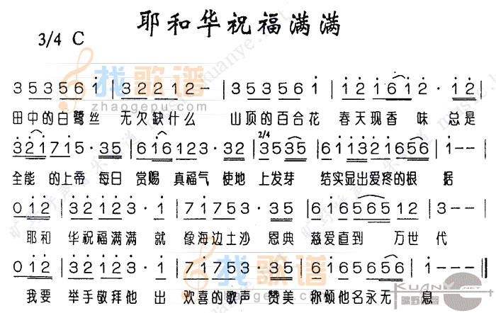 耶和华祝福满满