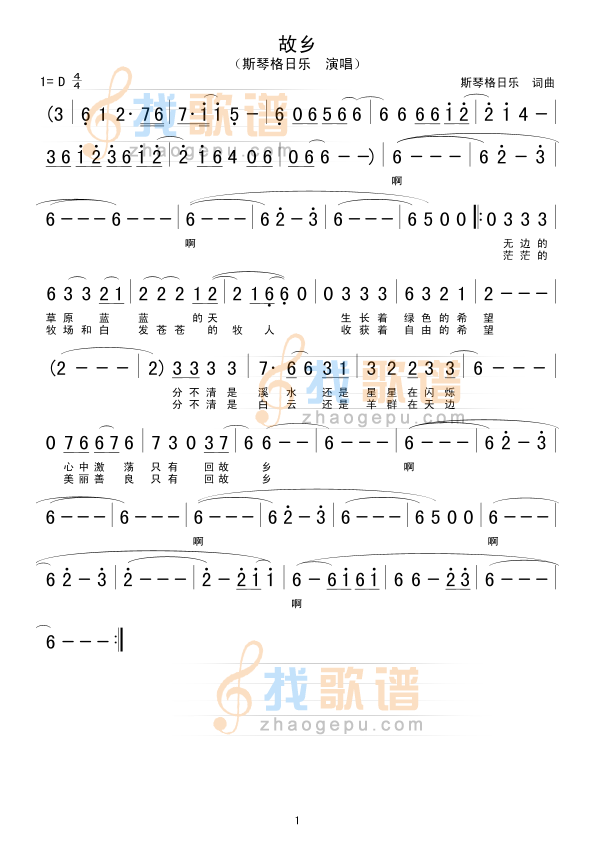 故乡