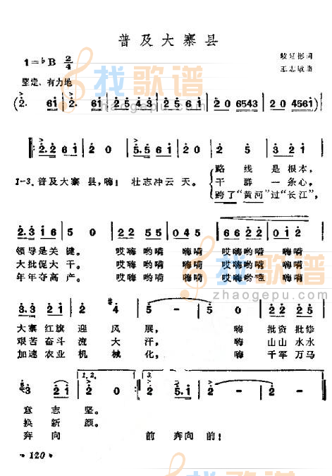 普及大寨县