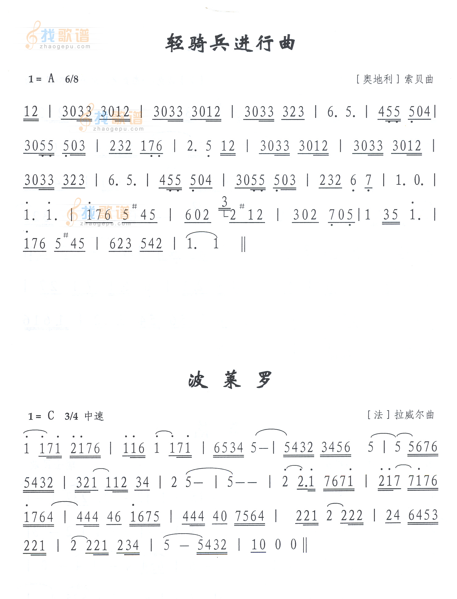 轻骑兵进行曲