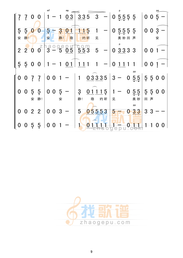 回声