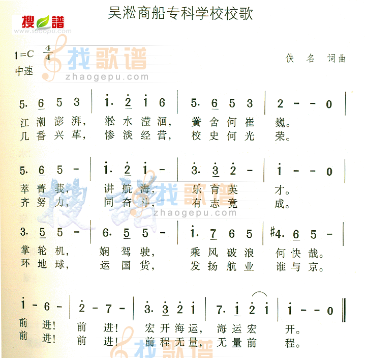 吴淞商船专科学校校歌
