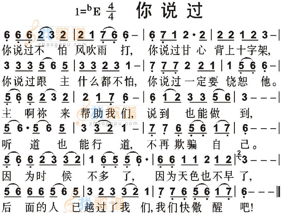 你说过