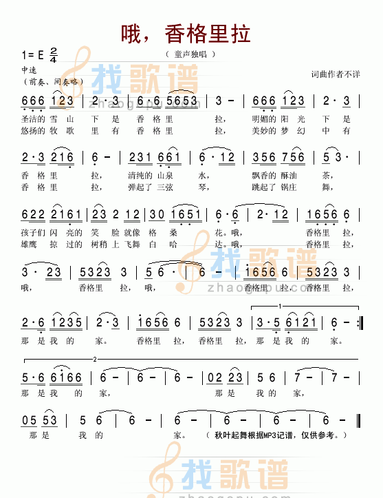 哦，香格里拉