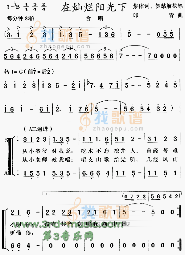 在灿烂阳光下[合唱曲谱]