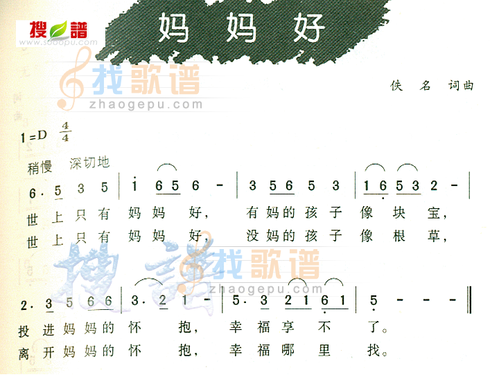 妈妈好