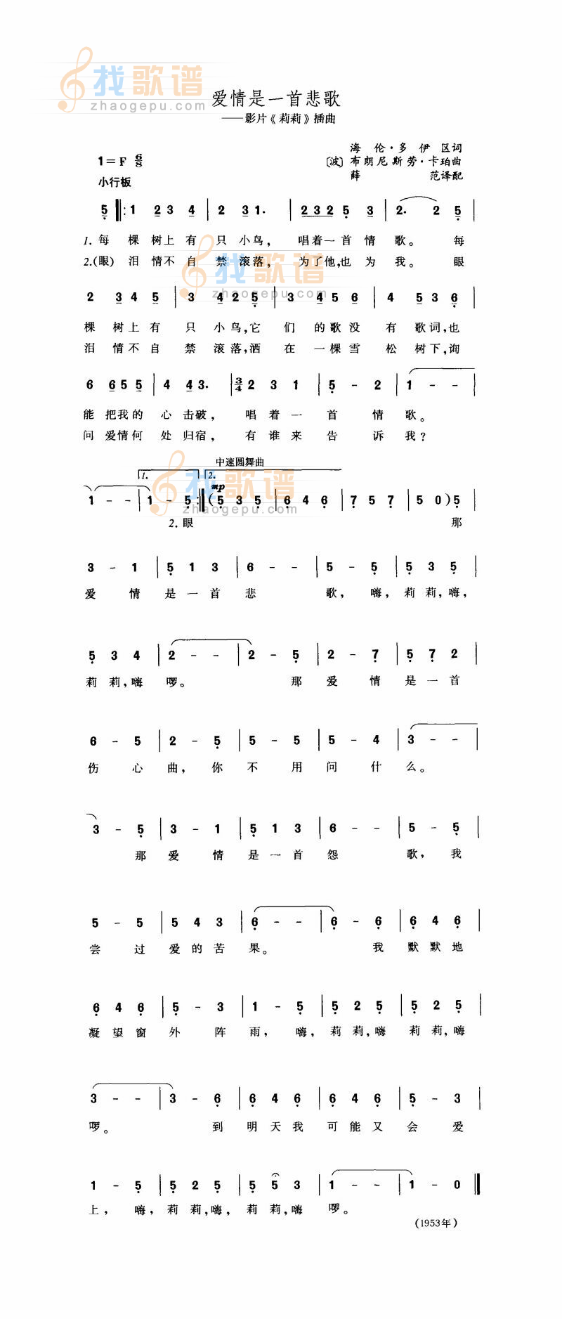 爱情是一首悲歌