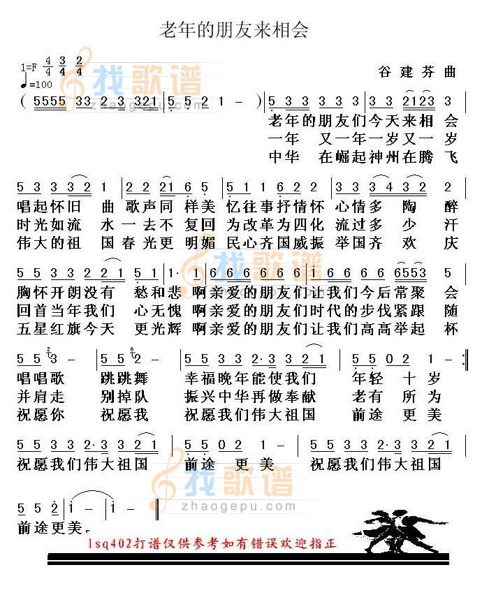 老年的朋友来相会