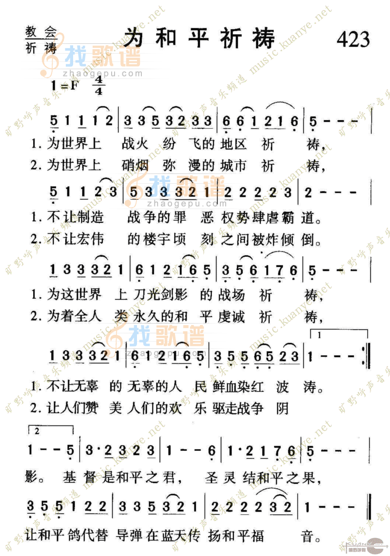 423为和平祈祷
