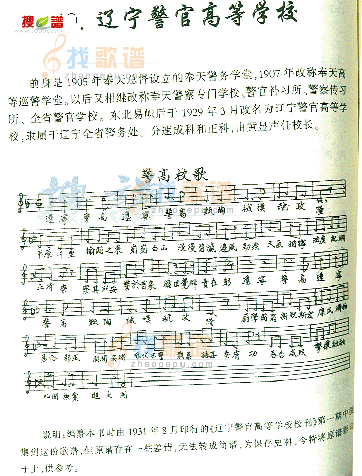 辽宁警官高等学校