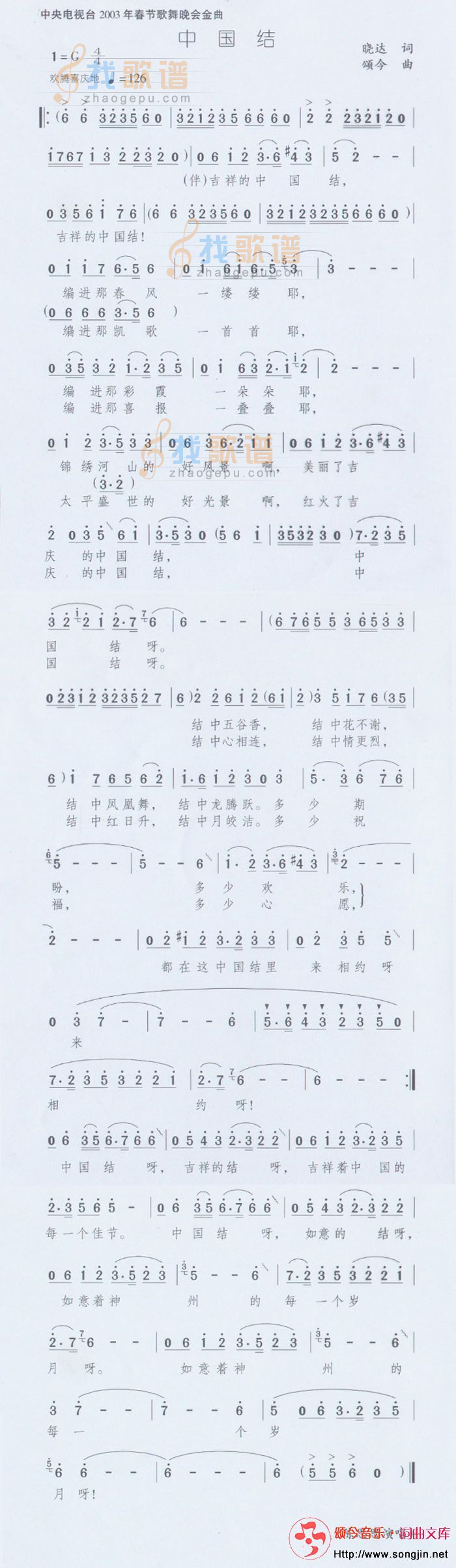 中国结（原版）