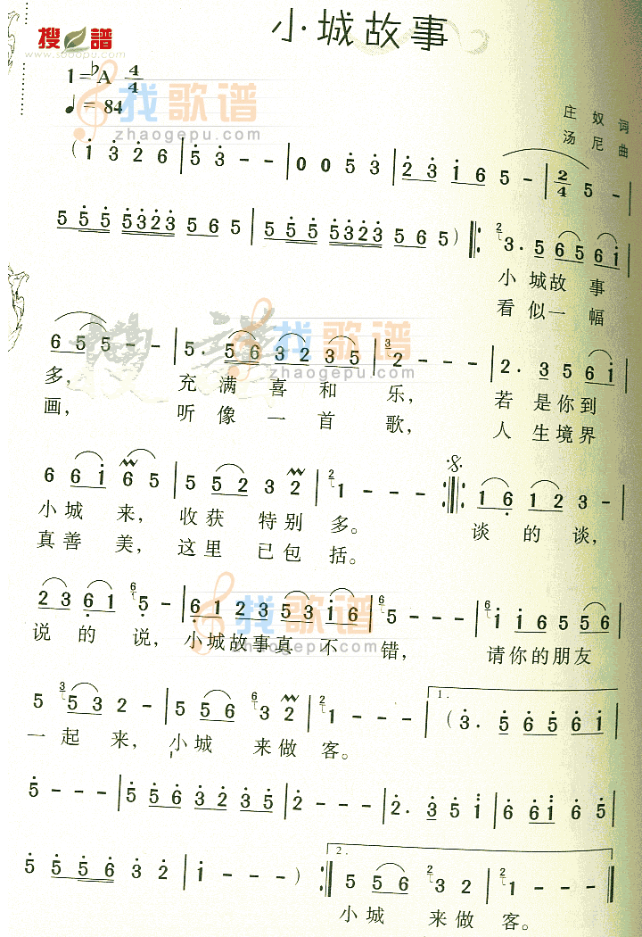 小城故事