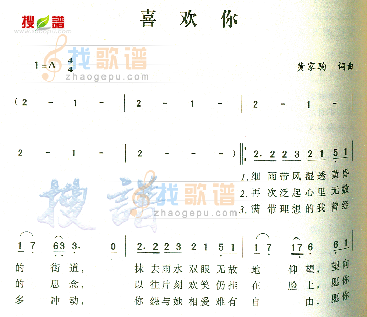 喜欢你