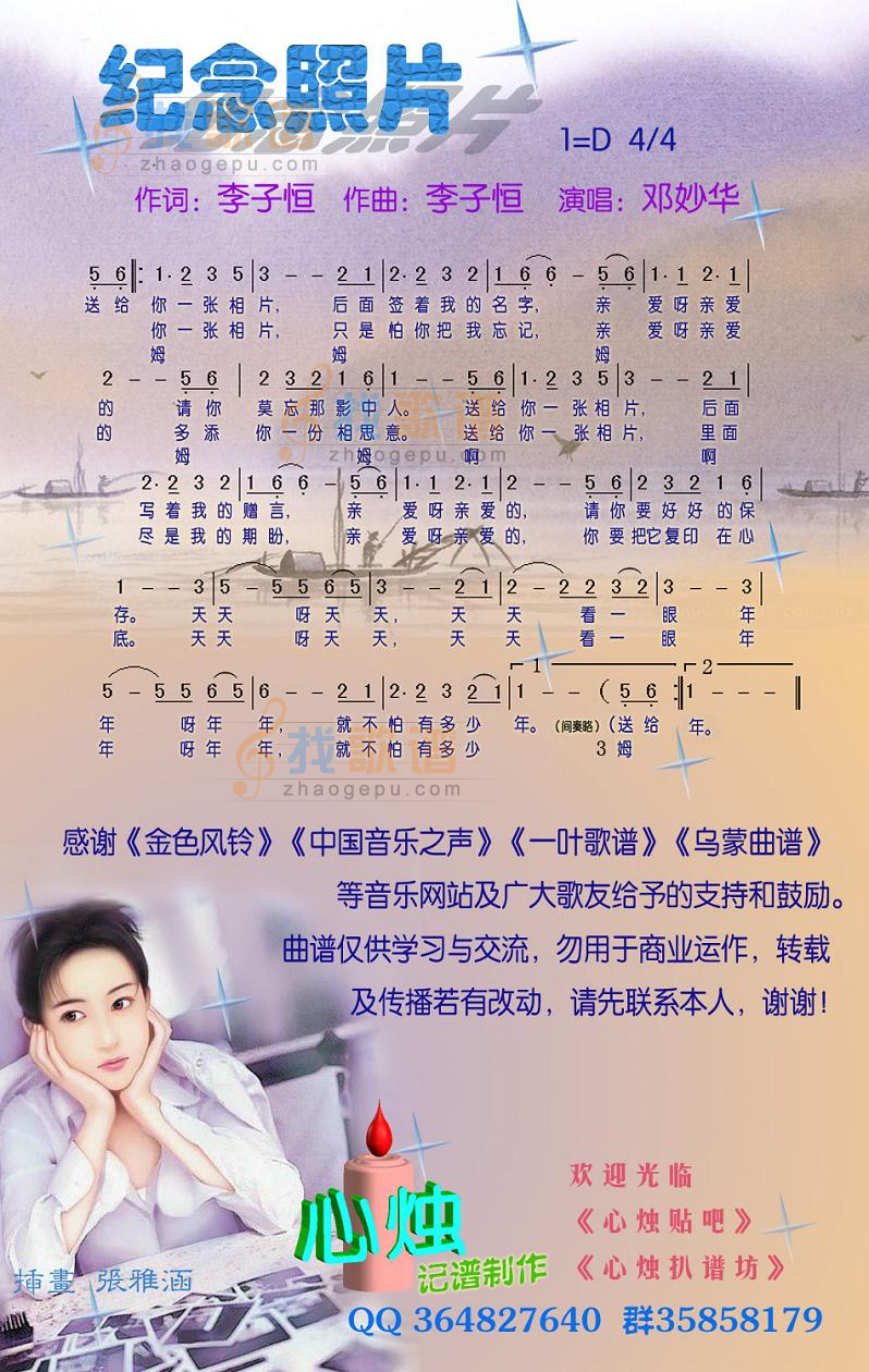 纪念照片[彩谱]