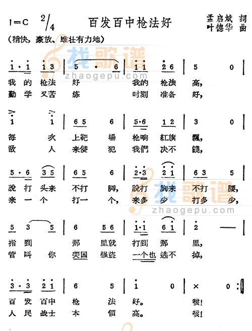 百发百中枪法好