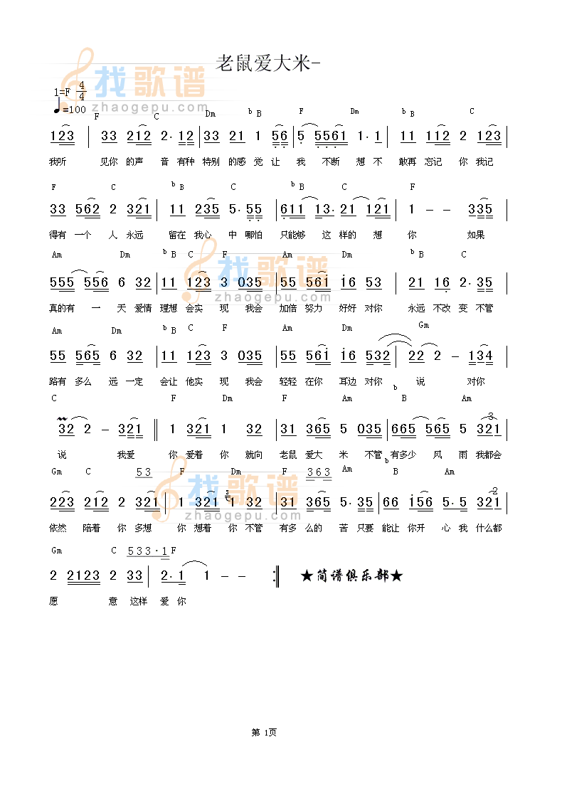 老鼠爱大米