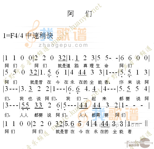 阿们