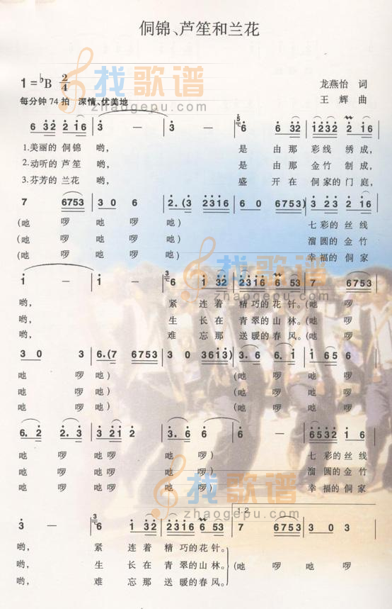 侗锦芦笙和兰花