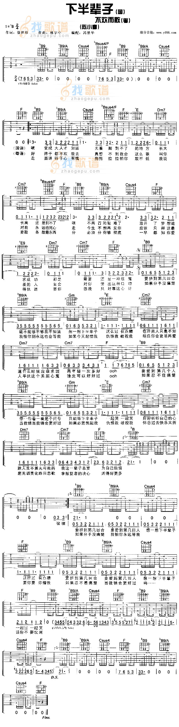 下半辈子