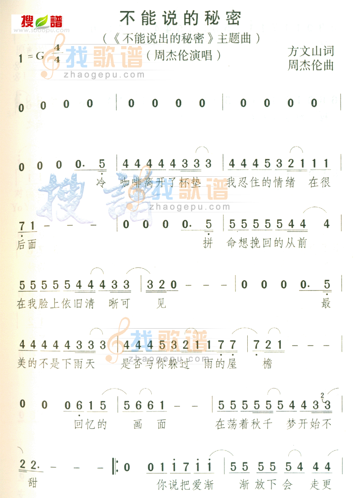 不能说的秘密